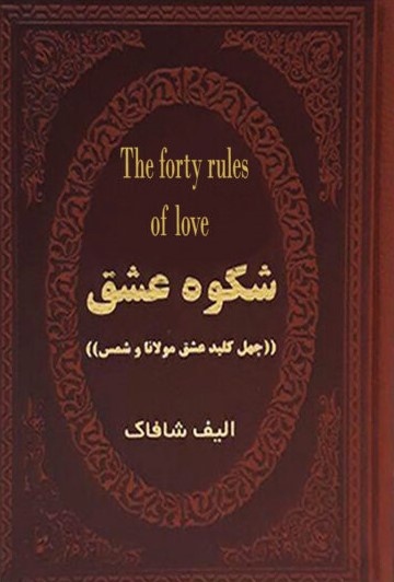 پایانه - شکوه عشق