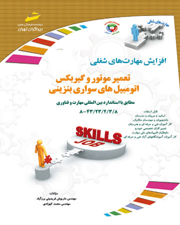 پایانه - تعمیر موتور و گیربکس اتومبیل های سواری بنزینی