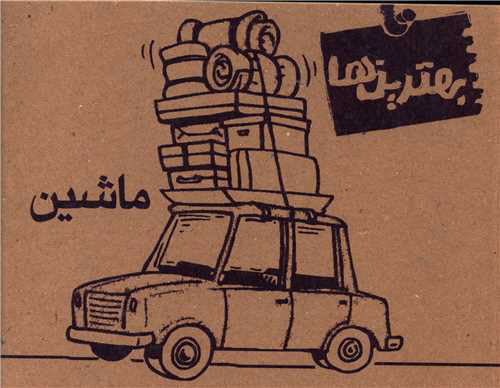 پایانه - ماشین