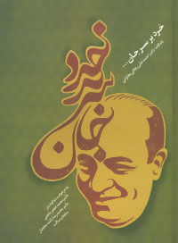 پایانه - خرد بر سر جان