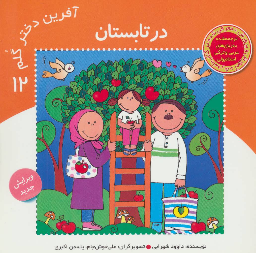 پایانه - آفرین دختر گلم 12