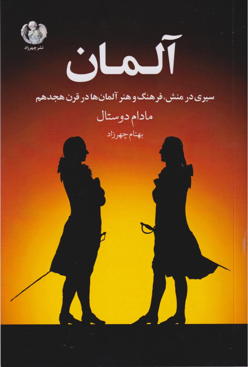 پایانه - آلمان