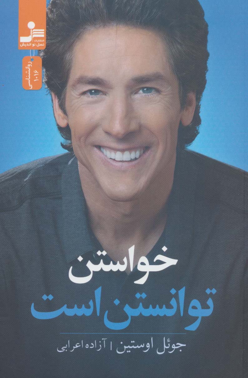 پایانه - خواستن توانستن است