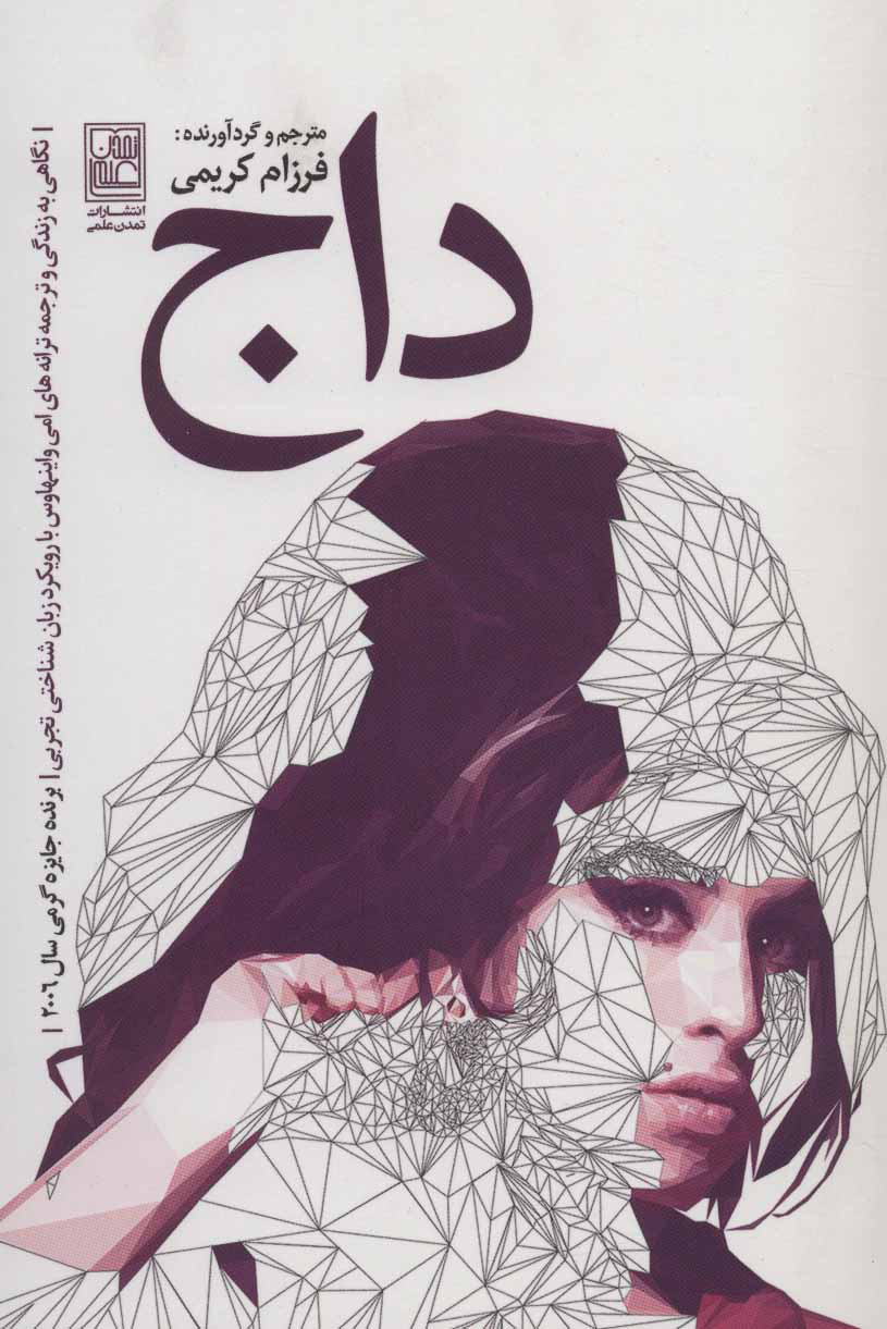 پایانه - داج