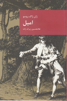 پایانه - امیل