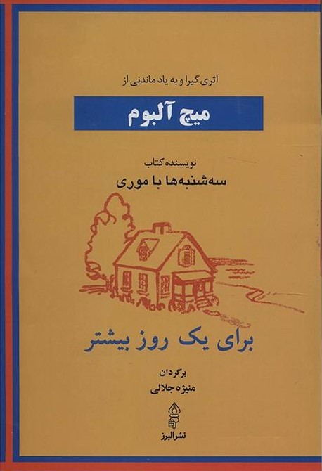 پایانه - برای یک روز بیشتر