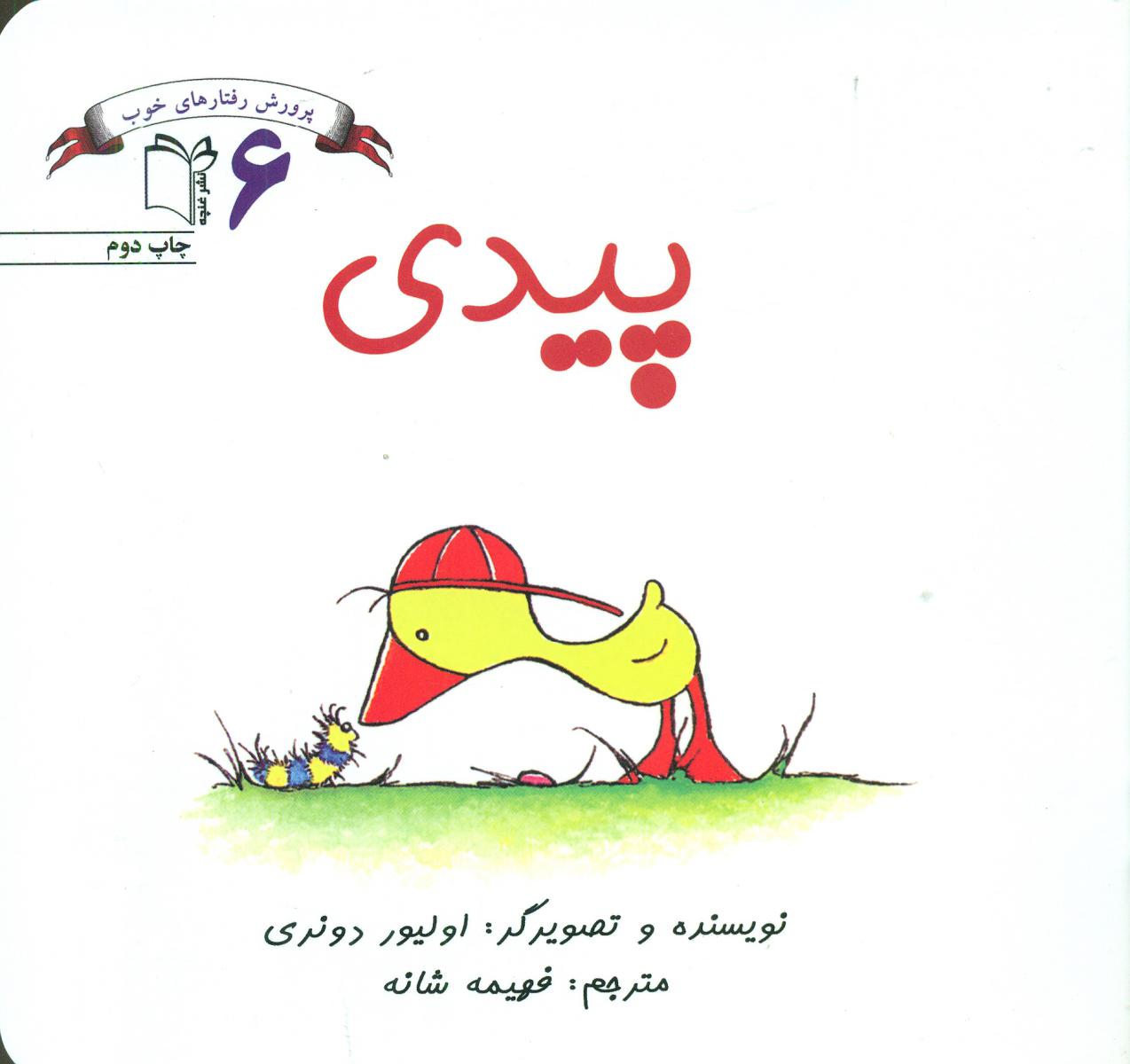 پایانه - پیدی