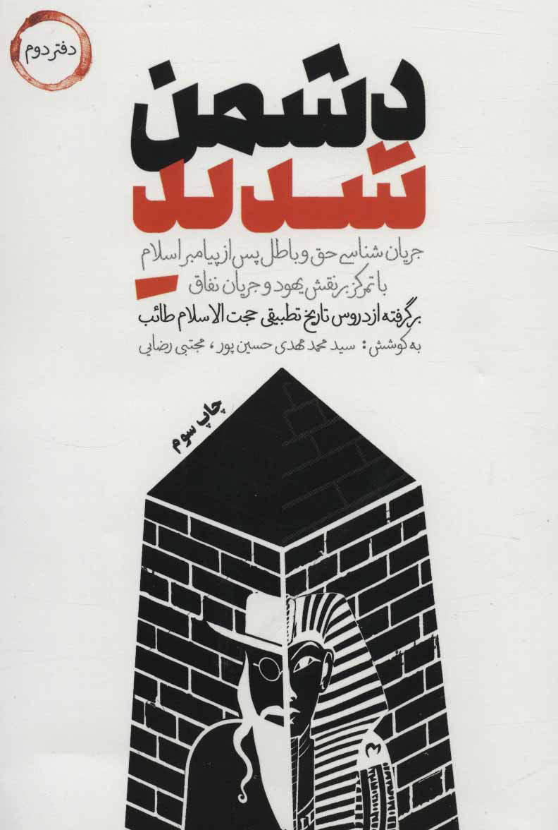 پایانه - دشمن شدید