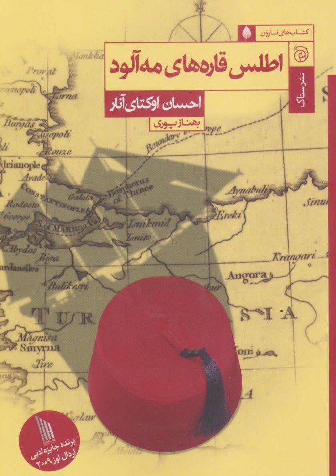 پایانه - اطلس قاره های مه آلود