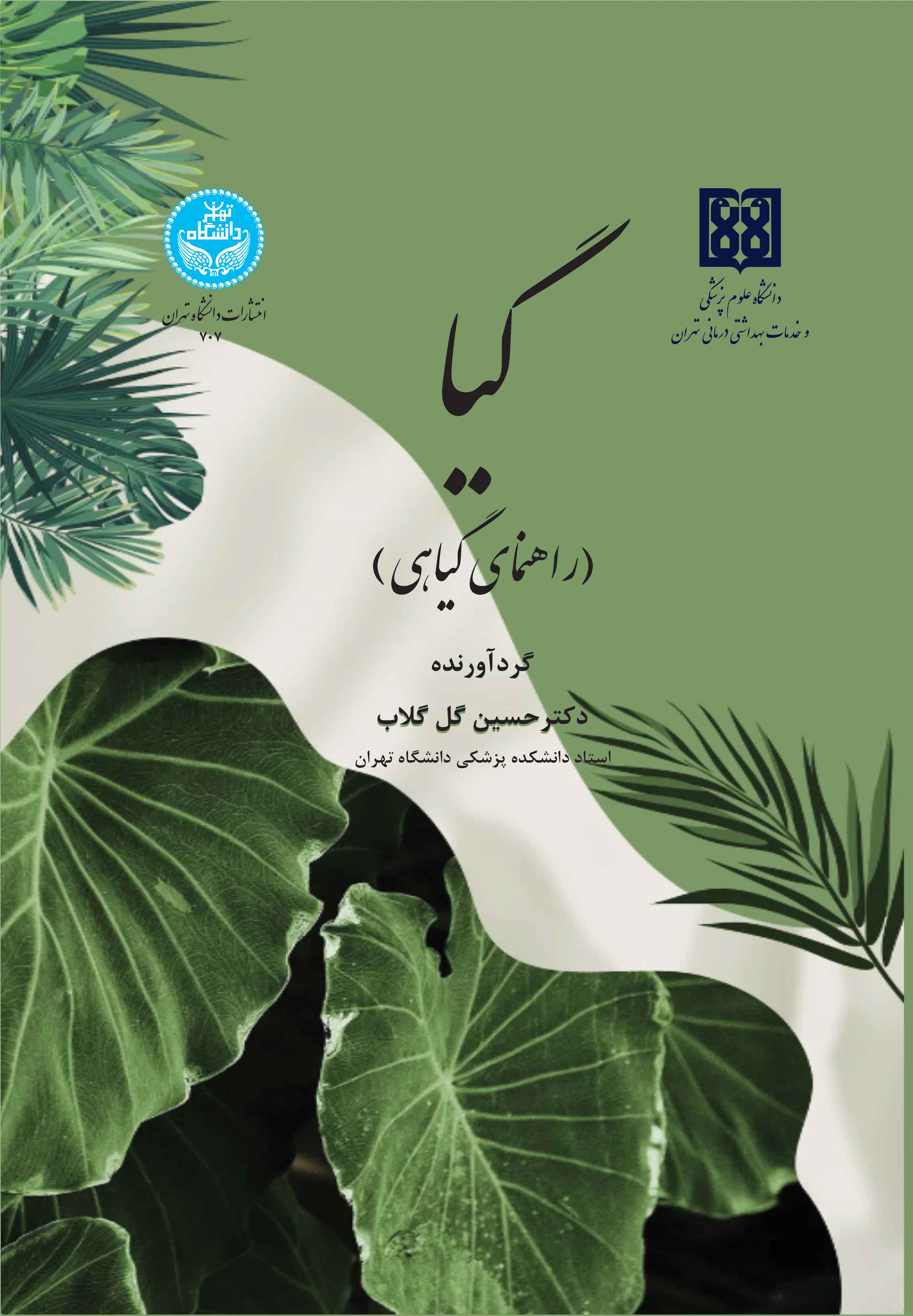 پایانه - گیا