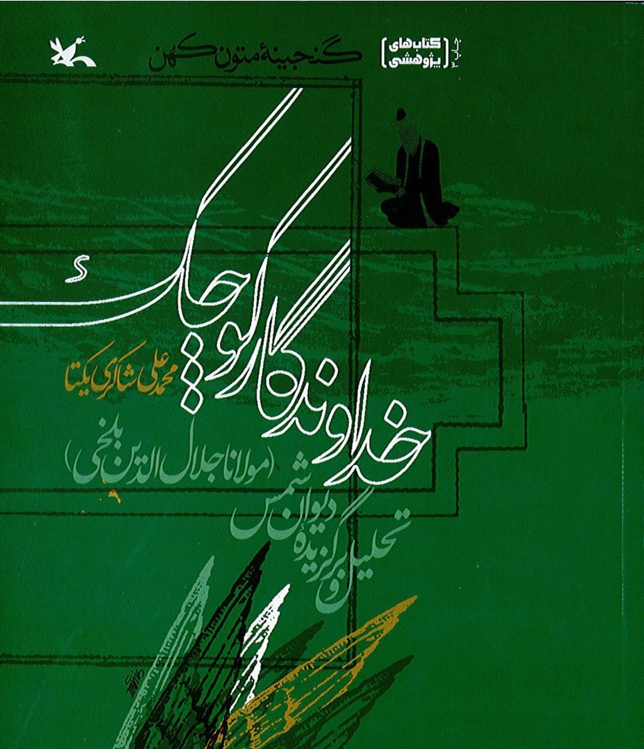 پایانه - خداوندگار کوچک