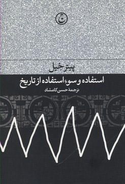 پایانه - استفاده و سوءاستفاده از تاریخ