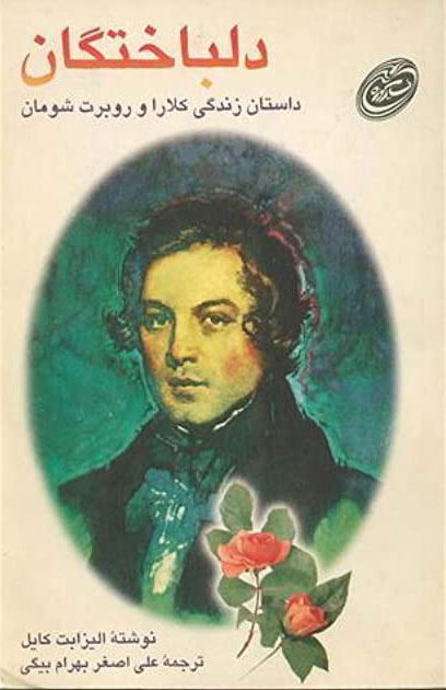 پایانه - دلباختگان