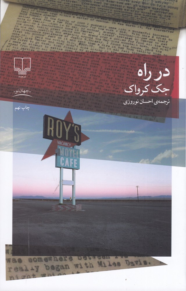 پایانه - در راه