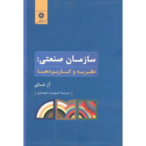 پایانه - سازمان صنعتی