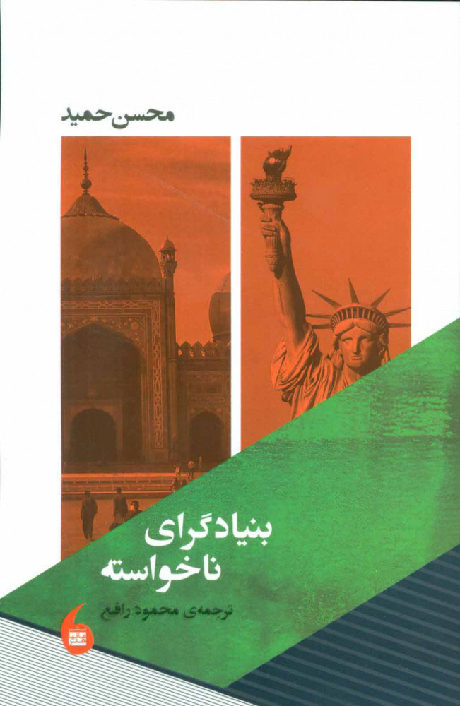 پایانه - بنیادگرای ناخواسته