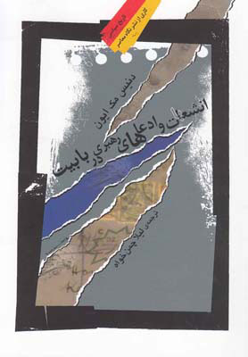 پایانه - انشعابات و ادعاهای رهبری در بابیت