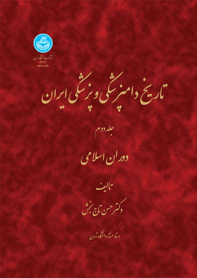 پایانه - تاریخ دامپزشکی و پزشکی ایران (جلد دوم)