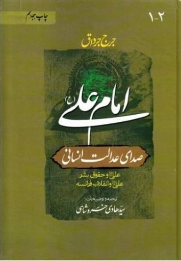 پایانه - امام علی