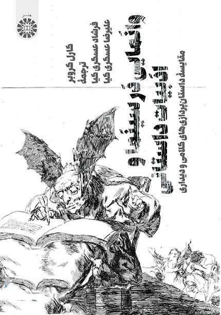 پایانه - وانمایی در سینما و ادبیات داستانی