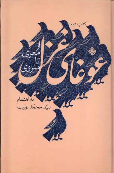 پایانه - غوغای غزل (دوم)