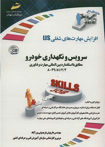 پایانه - سرویس و نگهداری خودرو