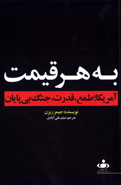 پایانه - به هر قیمت