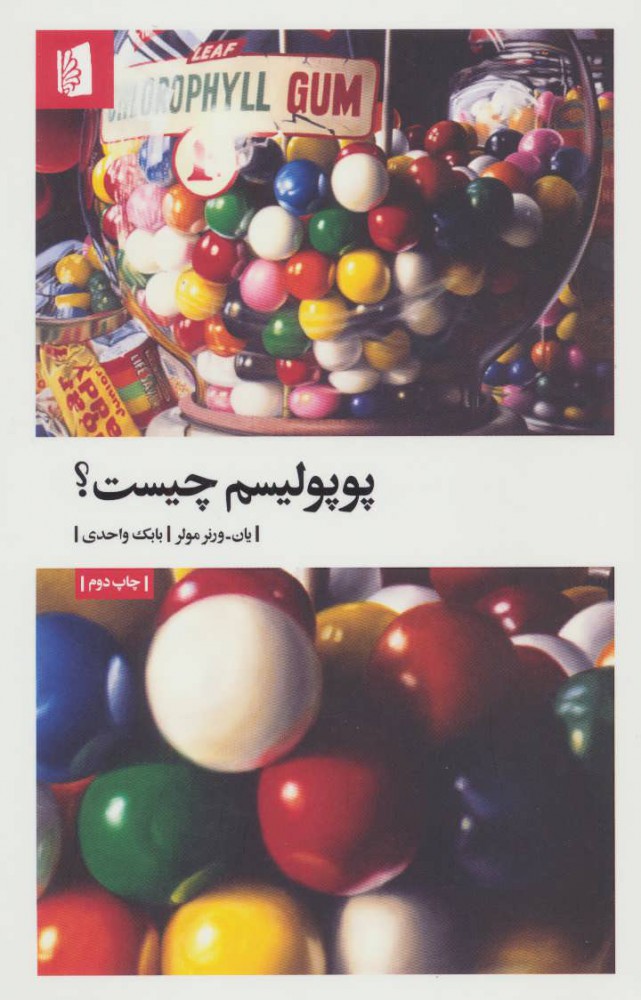 پایانه - پوپولیسم چیست؟