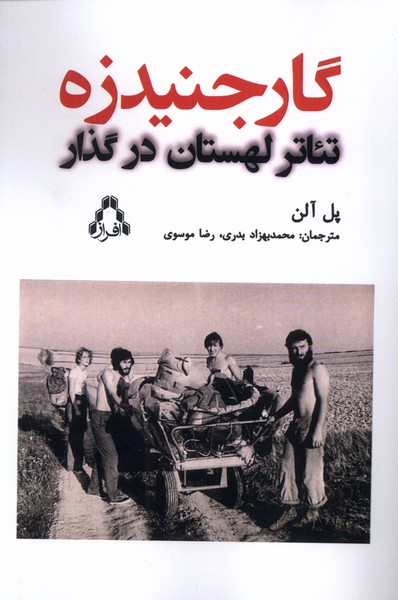 پایانه - گارجنیدزه