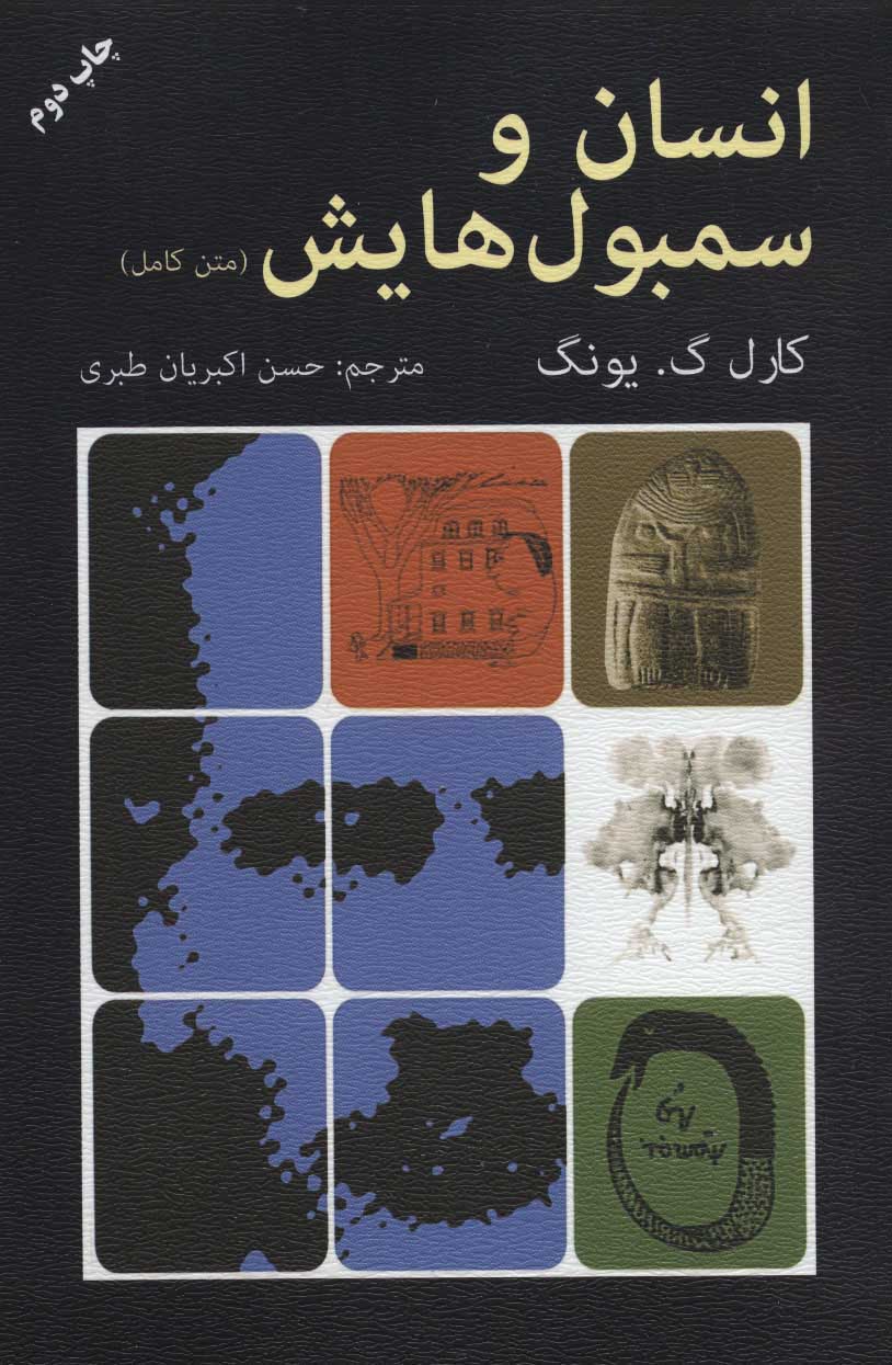 پایانه - انسان و سمبولهایش(متن کامل)