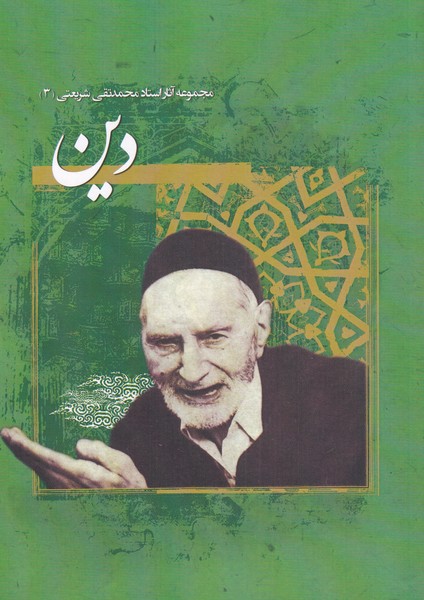 پایانه - دین