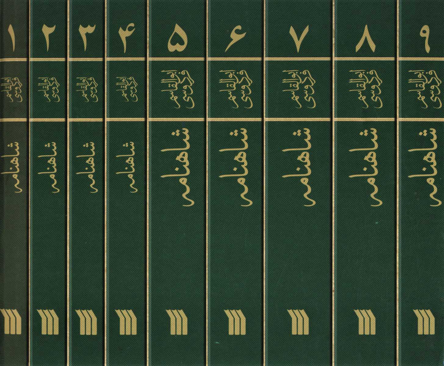 پایانه - شاهنامه