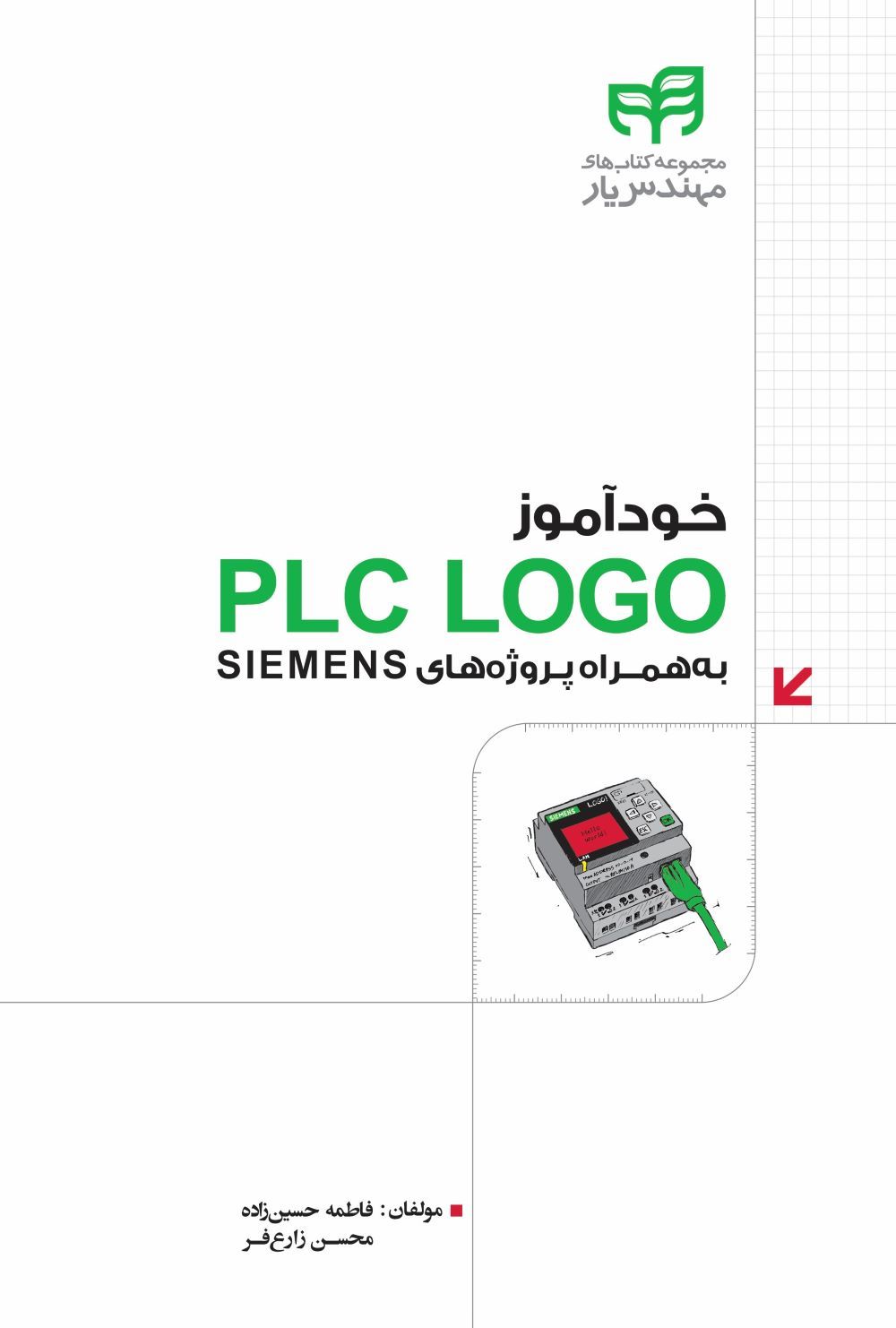 پایانه - خودآموز PLC LO