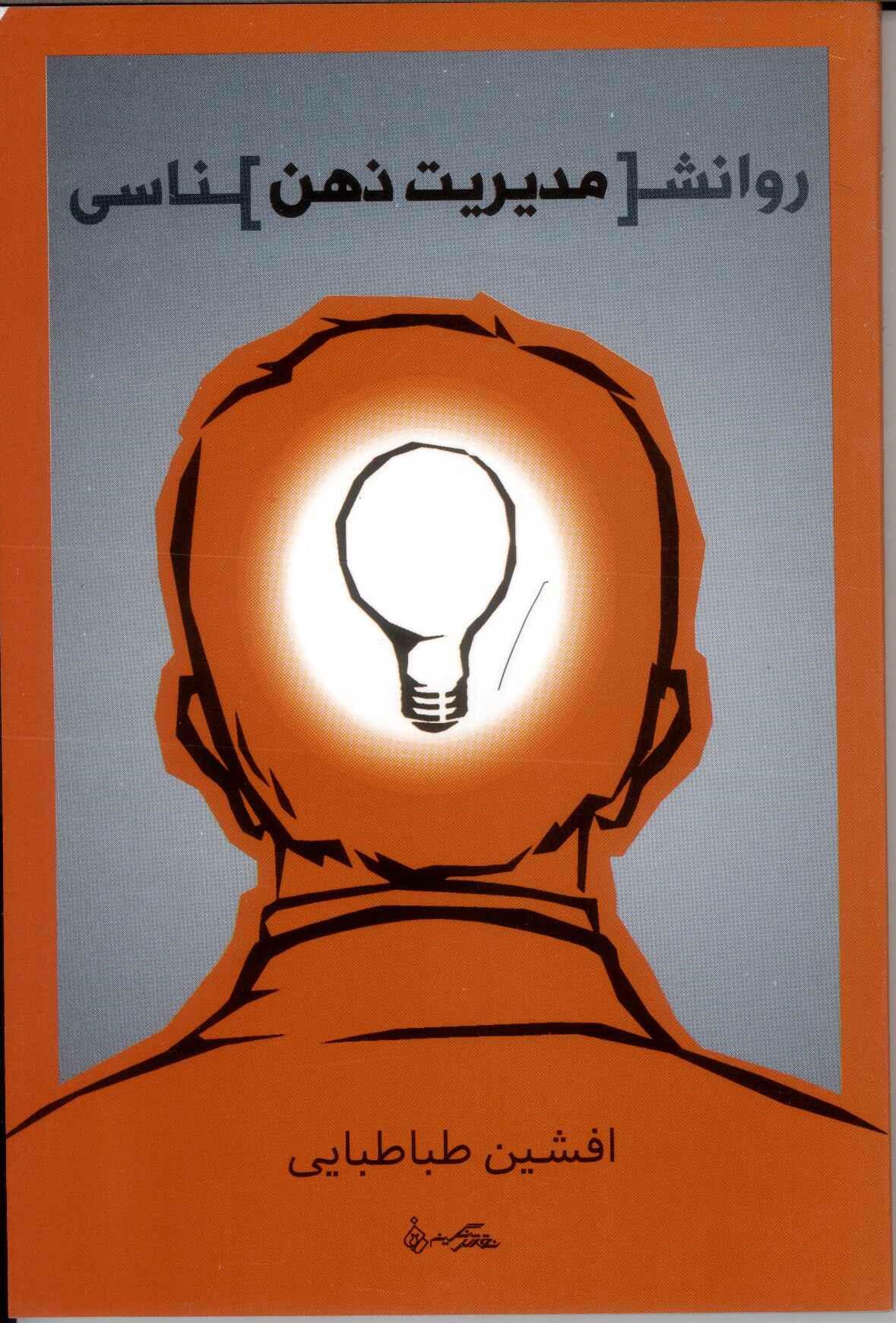 پایانه - روانشناسی مدیریت ذهن