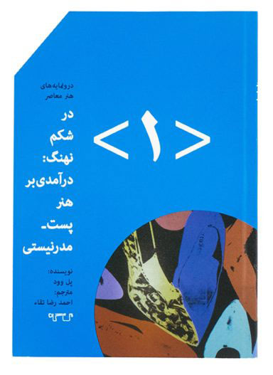 پایانه - در شکم نهنگ (۱)