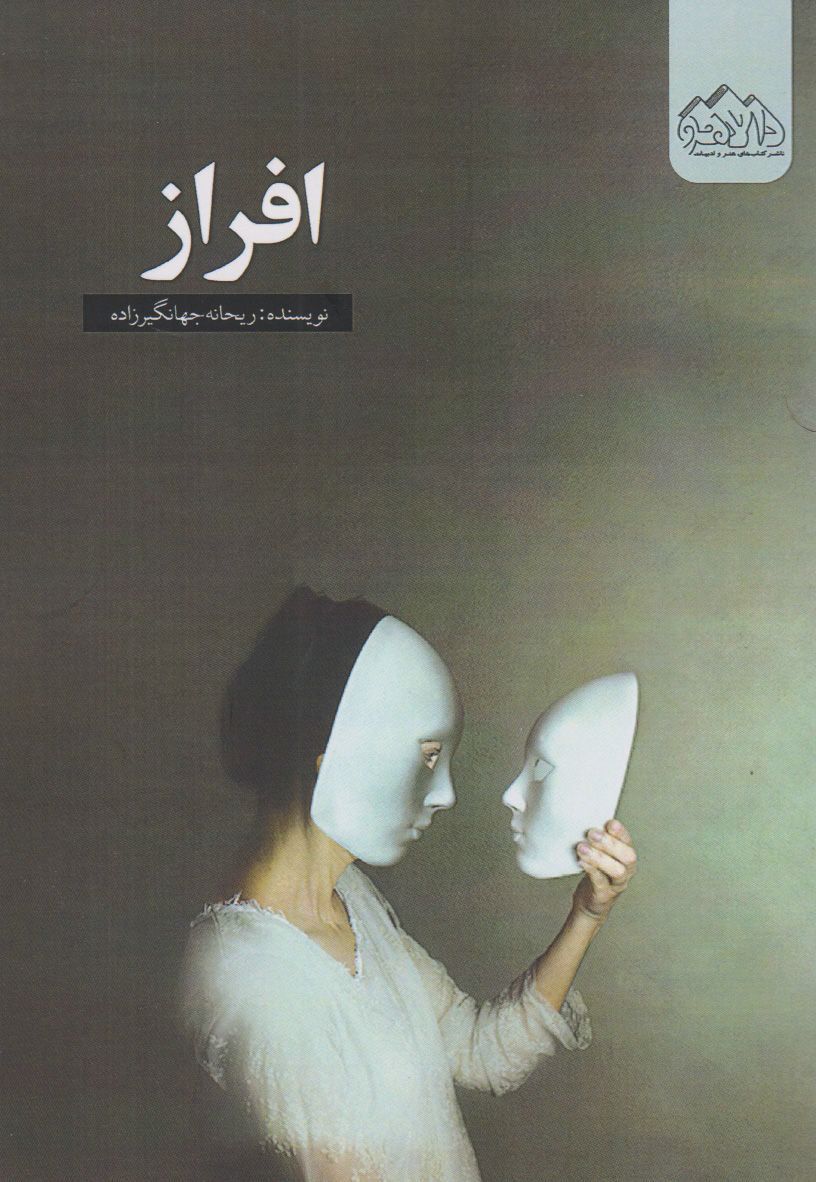 پایانه - افراز