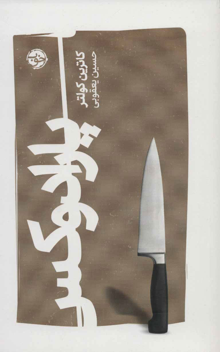 پایانه - پارادوکس