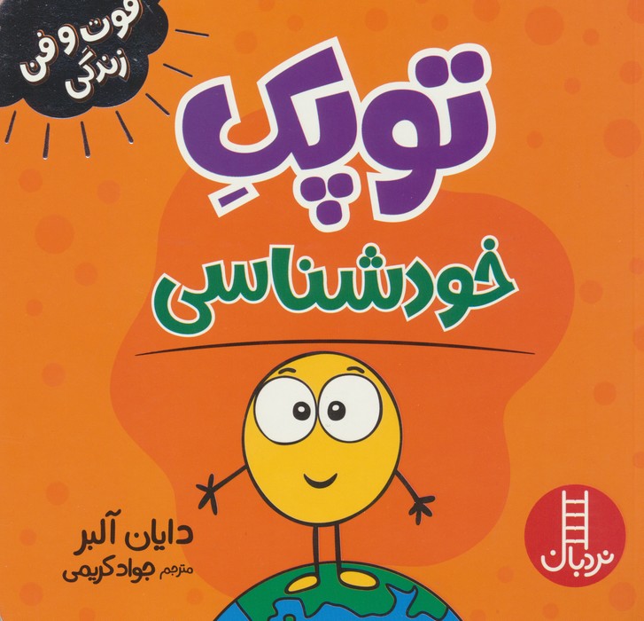 پایانه - توپک خودشناسی