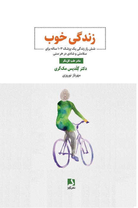 پایانه - زندگی خوب