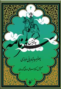 پایانه - به گزین سفرنامه