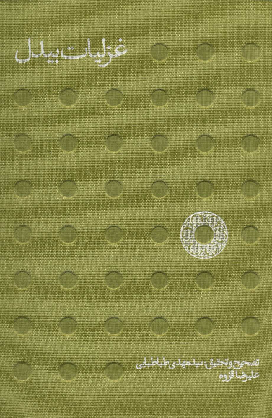 پایانه - غزلیات بیدل