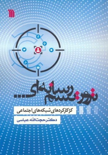 پایانه - تروریسم رسانه ای