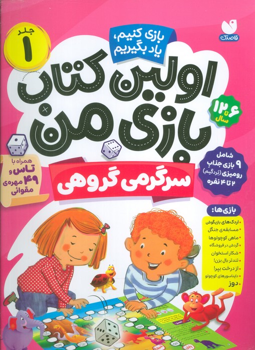 پایانه - اولین بازی من 1