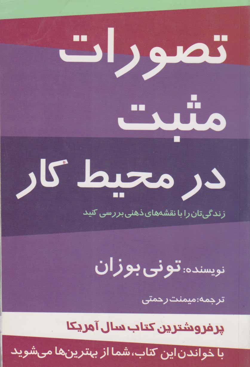 پایانه - تصورات مثبت در محیط کار