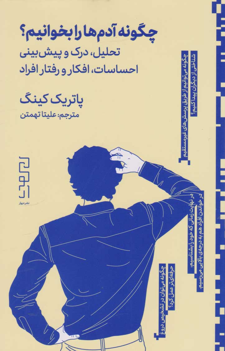 پایانه - چگونه آدم ها را بخوانیم