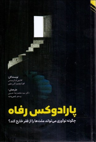 پایانه - پارادوکس رفاه