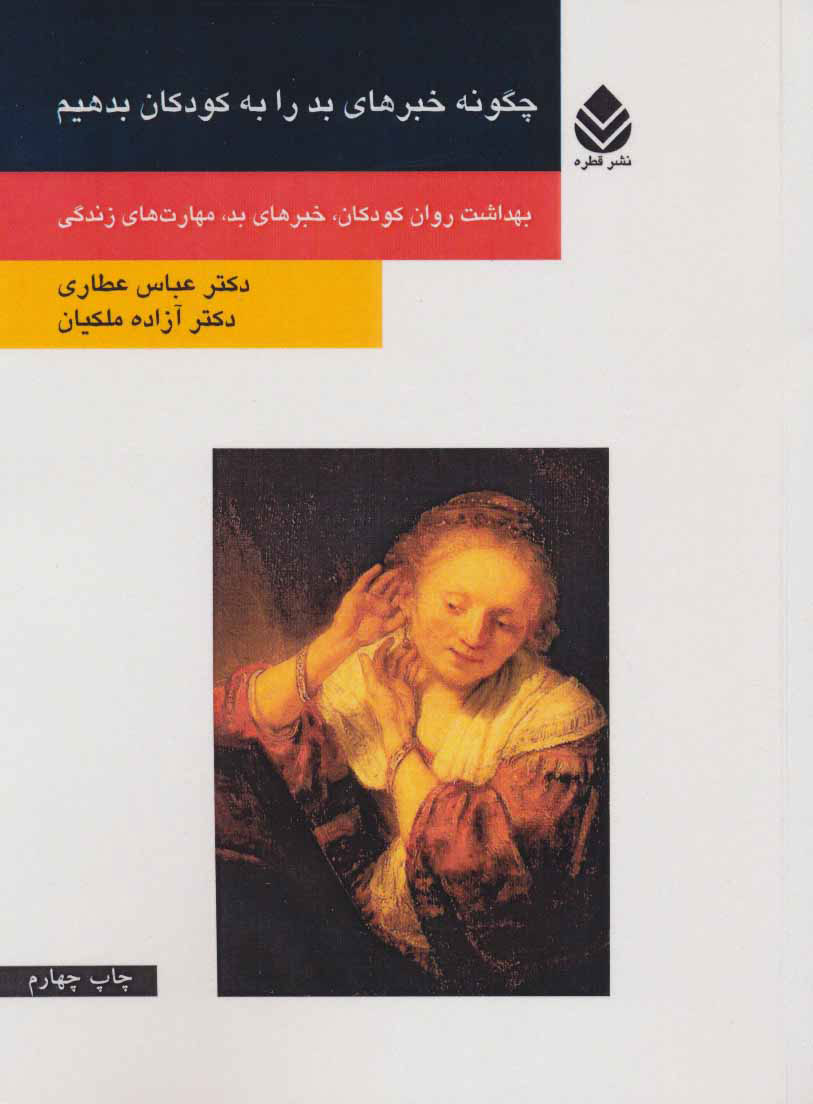 پایانه - چگونه خبرهای بد را به کودکان بدهیم