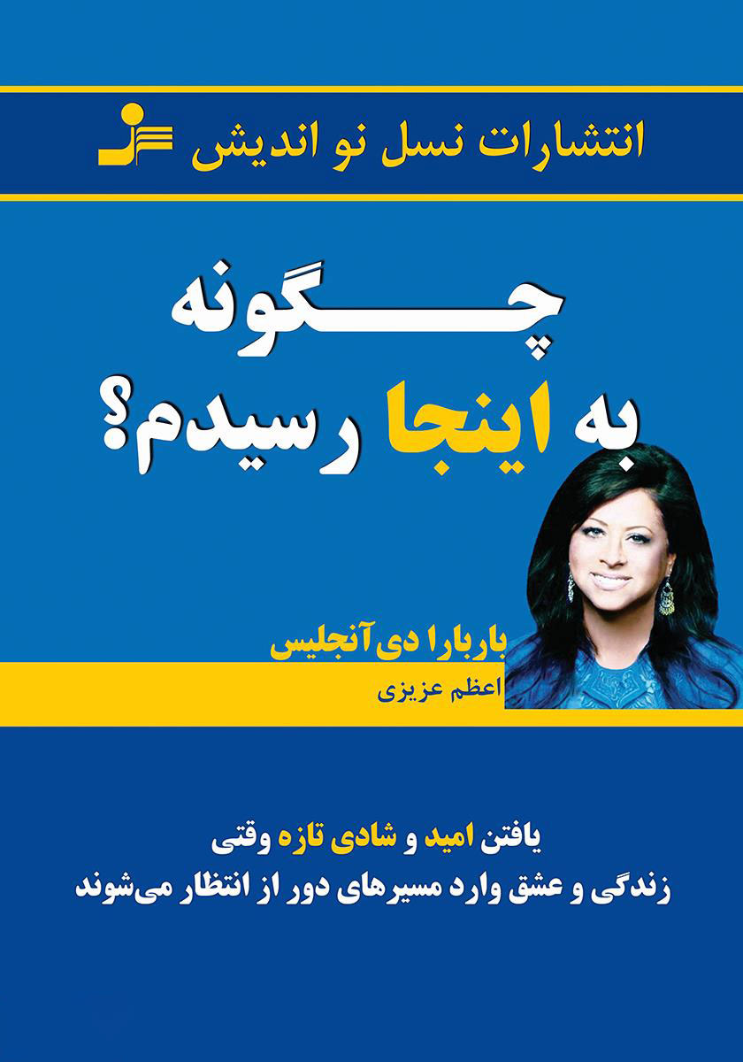 پایانه - چگونه به اینجا رسیدم؟