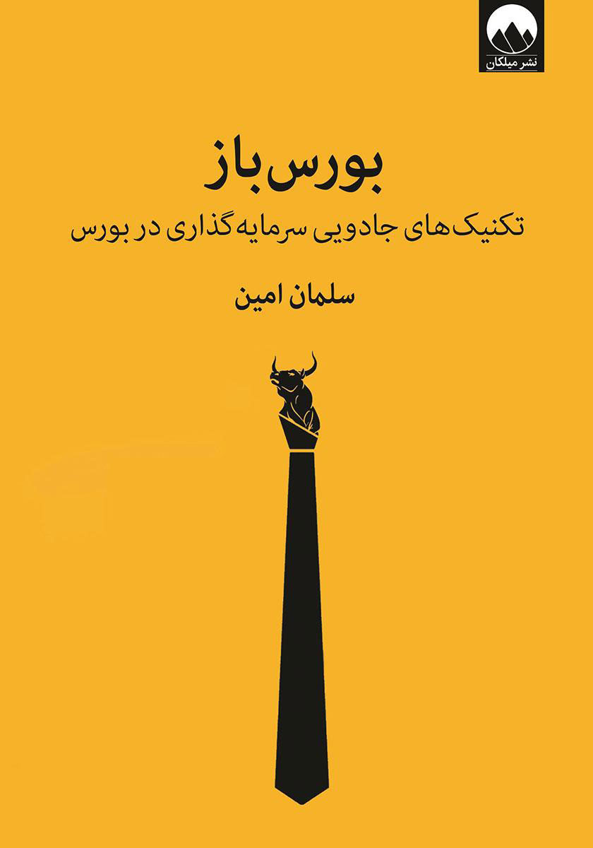 پایانه - بورس باز