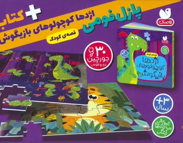 پایانه - بسته پازل فومی اژدها کوچولوهای بازیگوش